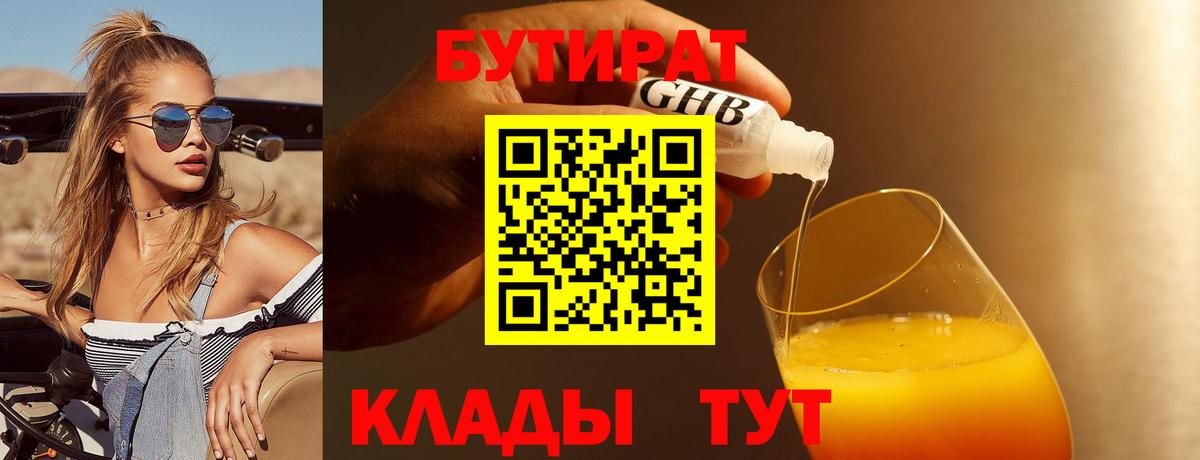 БУТИРАТ бутандиол Краснокаменск
