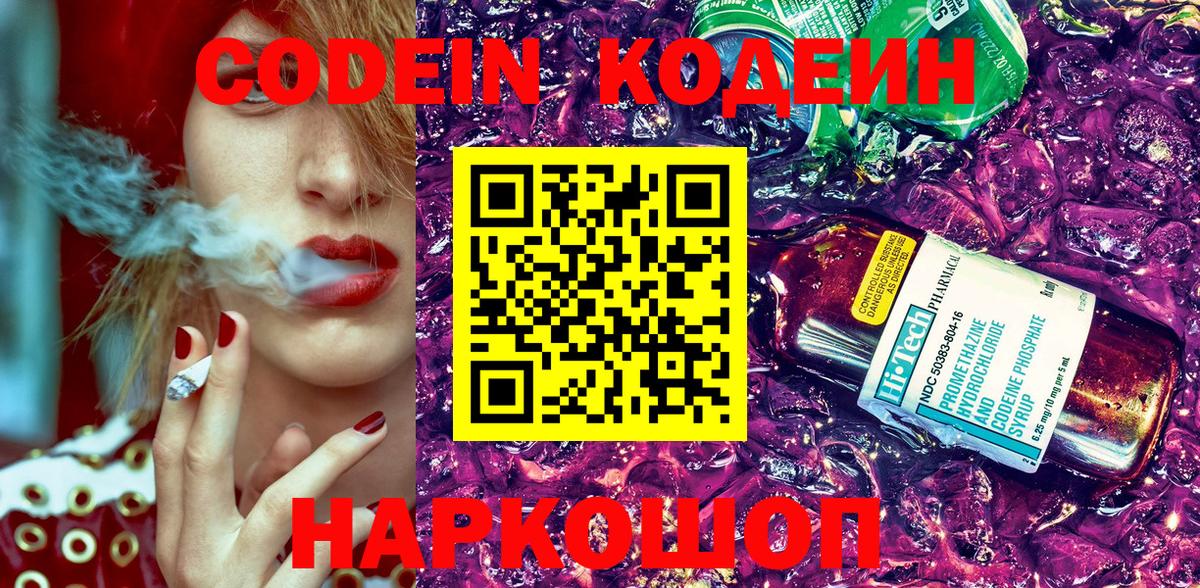 Краснокаменск  Кодеиновый сироп Lean напиток Lean (лин)  Codein Purple Drank  Вход с VPN 