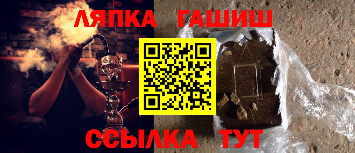 ГАШ  Вход с VPN  Краснокаменск  Гашиш ice o lator 