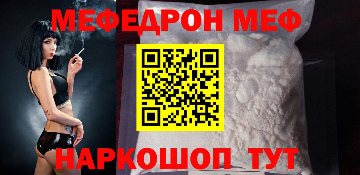 Меф мяу мяу Краснокаменск