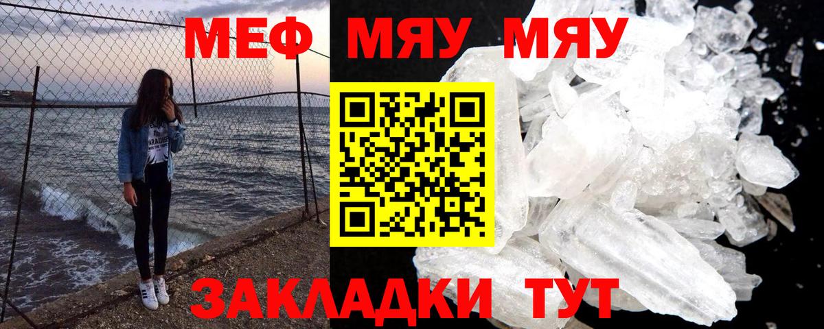 МЯУ-МЯУ мука  Мефедрон мяу мяу  МЯУ-МЯУ  Вход с VPN  Мефедрон  Краснокаменск 